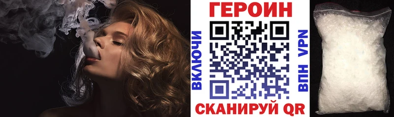 ГЕРОИН белый  Советская Гавань 